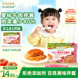 爷爷的农场婴幼儿番茄牛肉酱泥100g 【买一送一】拌饭拌面酱调味料宝宝儿童