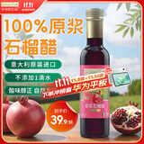 爷爷的农场进口原浆石榴醋250ml 凉拌轻食调味冲调饮料果醋食醋