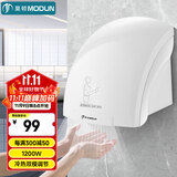 莫顿（MODUN）M-677A感应干手器全自动烘手机干手烘干机洗手烘干器卫生间烘手器
