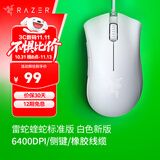 雷蛇（Razer）炼狱蝰蛇标准版 宏电竞游戏 鼠标有线人体工学机械炼狱电脑LOL CF适用 炼狱蝰蛇标准版-白色