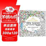 正版《梦幻花园》我的秘蜜密神秘解减压书籍成人填涂图鸦色手绘本画画一册全套装魔法森林适合儿童中文版系列