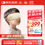好视力智能护眼仪儿童眼部眼睛按摩仪热敷眼罩按摩器学生家用节日礼物