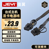 佳翼（JEYI）台式主机机箱电源供电转接线 大功率显卡6Pin转双6+2Pin供电线延长线 XK688-Pro