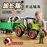 中精质造儿童大号农夫车联合收割机玩具拖拉机小麦农用汽车模型运输车男孩 超大号农夫车+拖挂翻斗车【送奶牛】 可拆卸/部件可动
