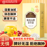 内廷上用北京同仁堂陈皮山楂茯苓茶健脾胃搭档水肿茶荷苡茶养生花茶160g