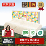 京东京造 斯里兰卡进口天然有机乳胶枕 成人颈椎枕头 低款波浪枕8/10cm