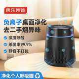 京东京造桌面空气净化器除烟味办公室负离子除甲醛抑菌除味杀菌率99%