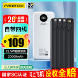 品胜【3C认证可上飞机】充电宝自带四线20000毫安大容量22.5W快充移动电源适用苹果17promax小米华为黑