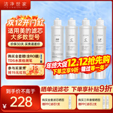 洁净世家适用美的净饮水机滤芯NF纳滤UF超滤全套立式净水器滤芯 JD1359S【全套四支-4支装】