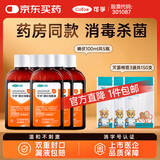 可孚 碘伏消毒液婴儿小瓶家用皮肤伤口消毒碘酒喷剂 扁瓶100ml*5