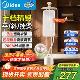美的（Midea）【超大熨衣板】挂烫机立式/家用高端熨烫机/便携大蒸汽小型手持电熨斗机/服装店商用大功率YGD25A1
