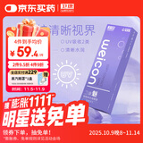 卫康魅透明隐形眼镜日抛 水润清晰防紫外线 30片装 125度 