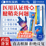 时珍世家金系列腱鞘炎手指专用凝胶治疗手腕大拇指手指的关节疼痛网球肘非膏药贴