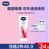 凡士林微醺护手霜莓语果香保湿滋润补水嫩滑持久留香防干燥粗糙100ml