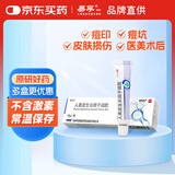 【原研好药】易孚 人表皮生长因子凝胶 5万IU/10g 烧伤烫伤医美术后点痣痤疮冻疮不含激素