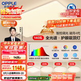 欧普（OPPLE）全光谱护眼吸顶灯客厅灯智能LED照明灯具简约包安装套餐1 凝月4