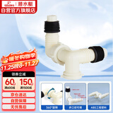 潜水艇（Submarine）xsw-7 洗衣机地漏接头 排水管三通接口 三通弯头