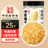 方家铺子皂角米100克 精选雪莲子可做皂角米双荚组合粥可装礼盒礼品