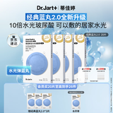 蒂佳婷（Dr.Jart）【蓝丸2.0升级】水光弹蓝丸面膜20片居家水光面膜补水保湿玻尿酸