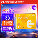 千威 他达拉非片 5mg*15片  3盒装