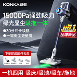 KONKA康佳吸尘器S8新款家用干湿两用扫吸拖一体大功率绿光显尘手持洗地机 【蓝杉显尘款】1.5万pa大吸力+显扫吸拖四合一