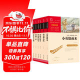 红色经典套装：小英雄雨来+铁道游击队+小游击队员+闪闪的红星+两个小八路等（共6本） 