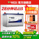 瓦尔塔（VARTA）汽车电瓶蓄电池95D31L长城炮五十铃酷路泽索兰托中东陆巡普拉多