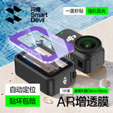 闪魔【真机定制】适用大疆Osmo Nano钢化膜Nano相机钢化膜镜头前后屏全屏高清保护膜-自定位1片