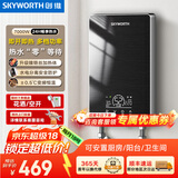 创维（Skyworth） 即热式电热水器电家用加热器速热洗澡器小型淋浴加热宝即开即热快速加热恒温洗澡机免储水 7000W 镍铬丝【热水不限量】+空开遥控 上门安装