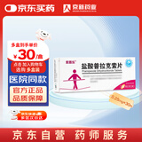 [索普乐] 盐酸普拉克索片0.25mg*30片/盒