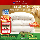 富安娜羊毛被51%进口羊毛被子冬被 双人冬季大豆被芯 约7.6斤230*229cm