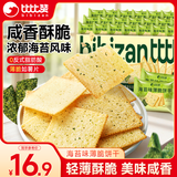 比比赞（BIBIZAN）海苔薄脆饼干600g海苔咸味薄脆饼干早餐解馋网红零食小吃独立小包