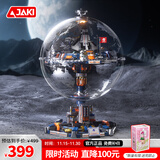 佳奇科技（JAKI）积木拼装破晓地球仪月球基地模型儿童玩具成人男女孩生日礼物