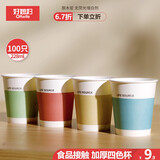 好媳妇纸杯一次性加厚228ml*100只装 食品级四色原木浆办公商务家用水杯