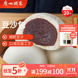 广州酒家利口福 豆沙包750g 20个 早餐半成品 广式早茶点心 包子食品速食美食