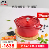 珐宝（staub）法国进口珐琅铸铁锅平底铸铁锅双耳煲汤锅炖锅炒锅电磁炉通用 圆炖锅樱桃红 24cm