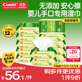 康贝 （Combi）婴儿湿纸巾手口专用小包儿童宝宝适用柔湿巾纸25片12包便携旅行装