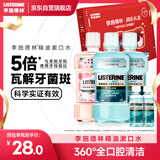 李施德林礼盒套装漱口水便携减少口腔细菌清新口气缓解口臭