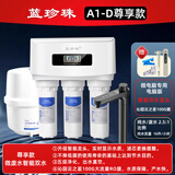 蓝珍珠云之星系列A1家用厨房RO反渗透净水器直饮水机自来水过滤器双出水净水机五级过滤带桶微废水纯水机 A1-D微废水尊享款 微废水100G搭配智能出水龙头