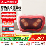 奥佳华（OGAWA）按摩器按摩枕肩颈腰部按摩仪颈椎枕全身颈部多功能加热靠垫揉腹仪送父母家人老婆礼物2101 【充电款】揉捏按摩-落霞红