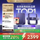 极米Z6X Pro 三色激光旗舰版 1100CVIA 投影仪家用 轻薄投影机高清 一体式云台 2年质保 国家补贴