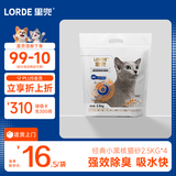 lorde里兜 经典小黑核豆腐膨润土矿砂混合猫砂2.5kg×4袋【力荐】