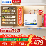 飞利浦（PHILIPS）8.5升小厨宝电热水器一级能效节能 2200W速热家用厨房热水宝台下储水式 国家补贴20% AWH1016/93