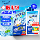 海氏海诺医用退热贴儿童型婴儿物理降温退烧贴散热贴清凉冷敷贴 30贴