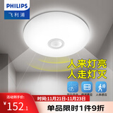 飞利浦（PHILIPS）LED全光谱吸顶灯阳台卧室厨房走廊卫生间灯具防水防尘防虫三防灯 16W 8㎡内适用 人体动态感应 白光 32CM