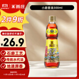 燕庄 香油300ml【一级 古法水代】小磨芝麻油 凉拌火锅烹饪调味