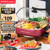 荣事达（Royalstar）电火锅钛涂层内胆多功能家用煎烤涮一体炒菜电锅5L大容量不沾电热锅电煮锅 RHG-136C(T)