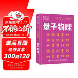 DK一分钟科学 量子物理学