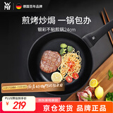WMF德国福腾宝平底锅煎锅不粘锅银彩不粘煎锅24cm厨房好物