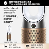 戴森（DYSON）HP09空气净化暖风扇除甲醛 除异味 暖风取暖 多功能三合一家用卧室 家用礼物 白金色
